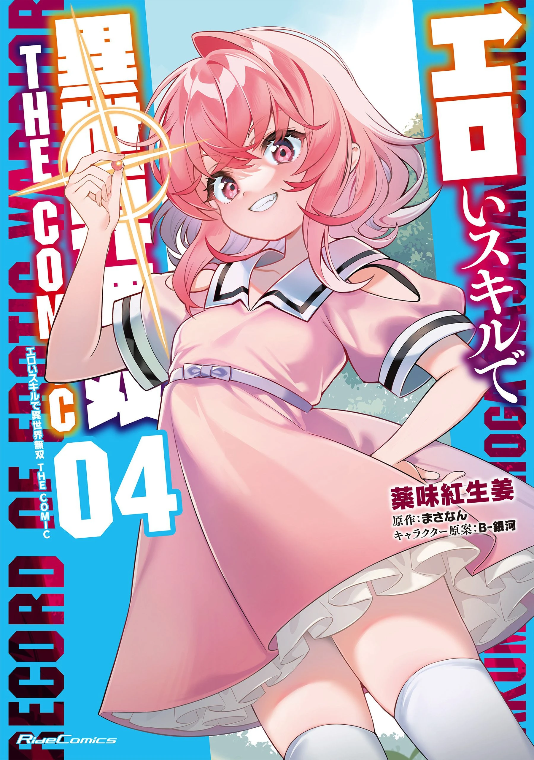 Incomparable en otro mundo con una habilidad erótica: THE COMIC